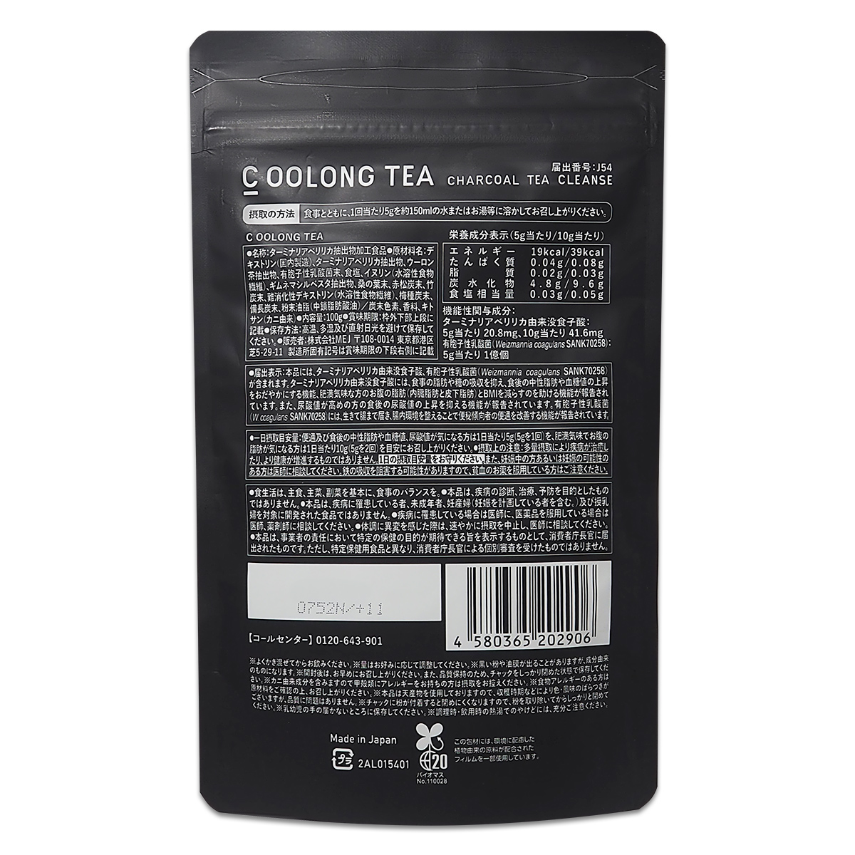 C Oolong Tea チャコールティー 100g×3 C Oolong Tea シーウーロン