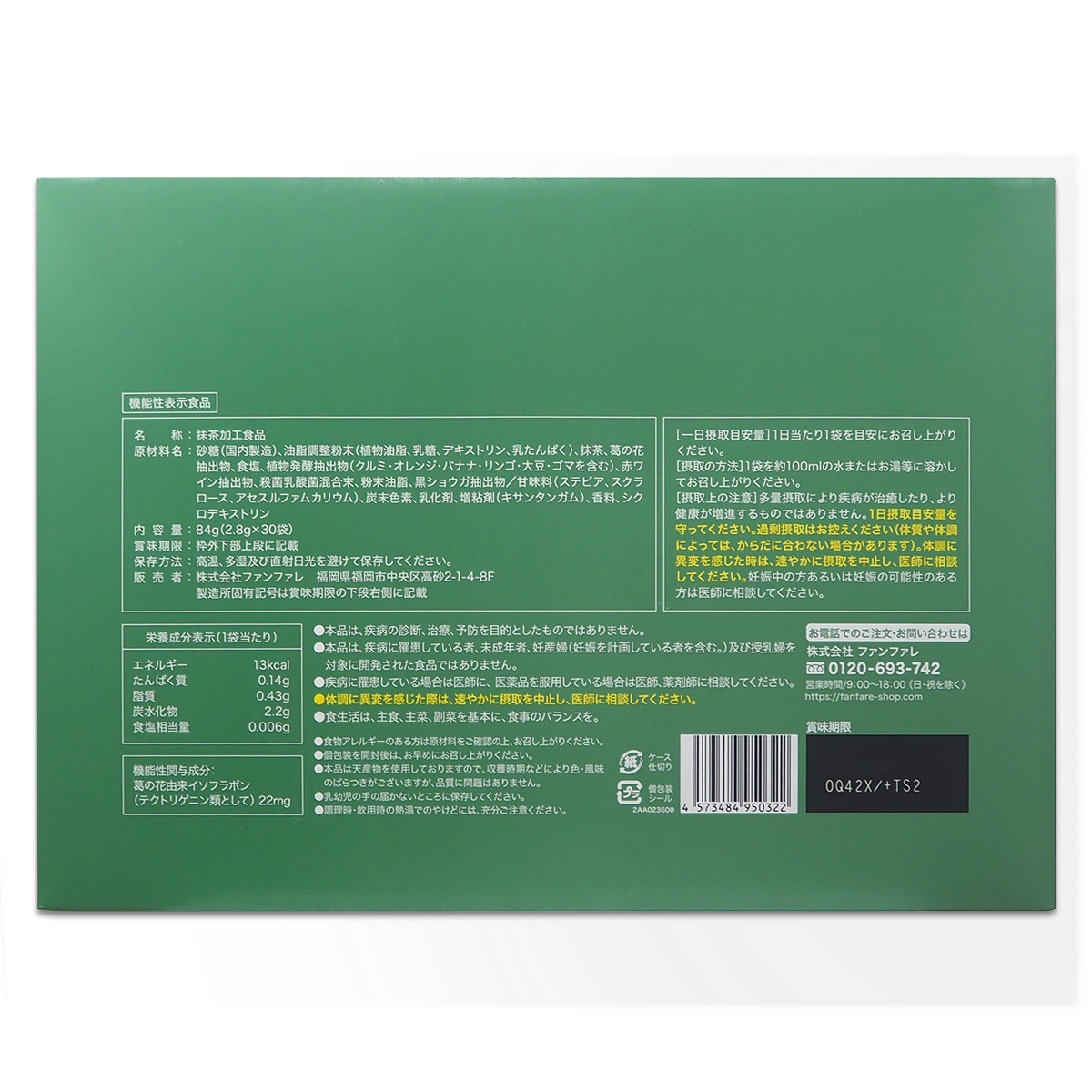 ファンファレ 【 3箱セット 】 りそうの抹茶ラテ 84g ( 2.8g × 30袋