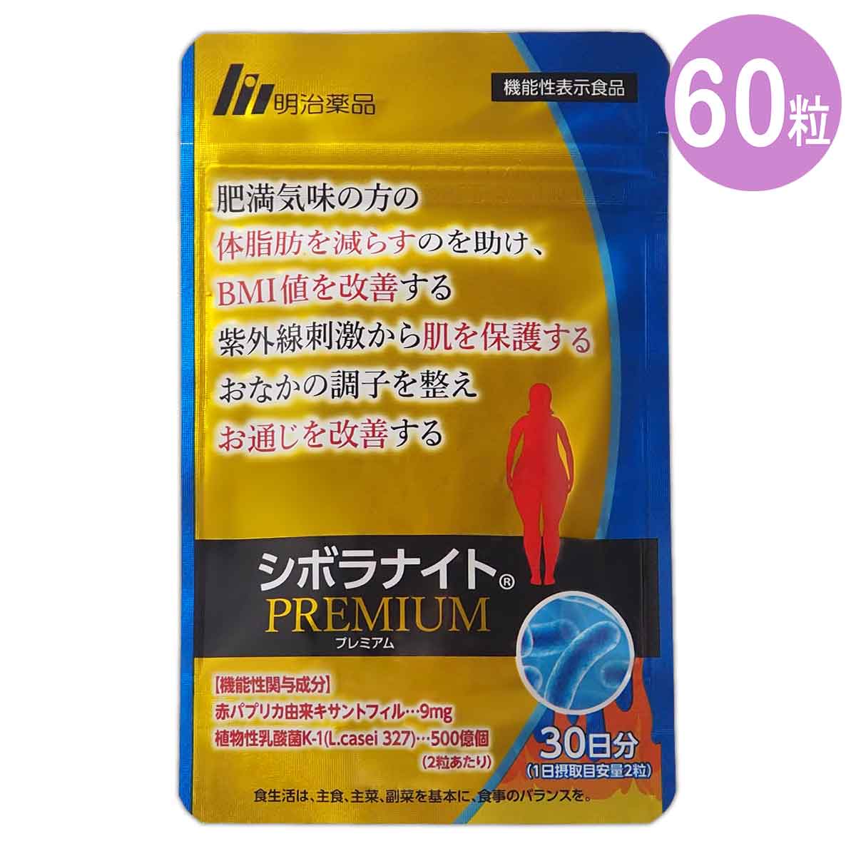 明治薬品 シボラナイト プレミアム PREMIUM 27.9g ( 465mg × 60粒 ) 30