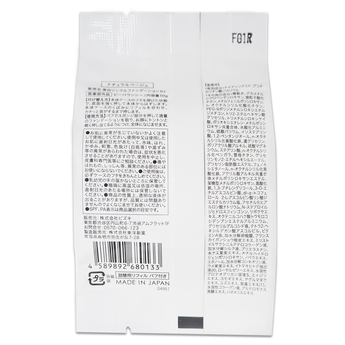 ビーバウンシー Be bouncy. 詰替用 SPF50+ PA+++ 10g ( 約1ヶ月分