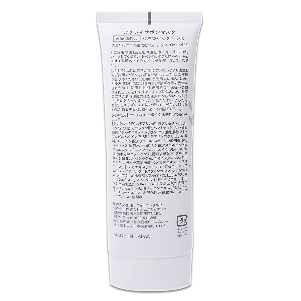 3個セット 】 ルソイル ホワイトクレイ サボンマスク 80g ( 約1ヶ月 