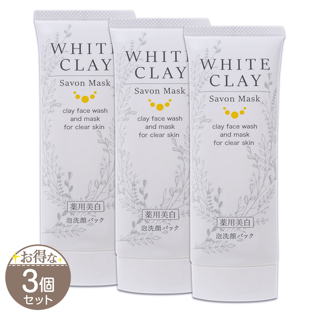 3個セット 】 ルソイル ホワイトクレイ サボンマスク 80g ( 約1ヶ月