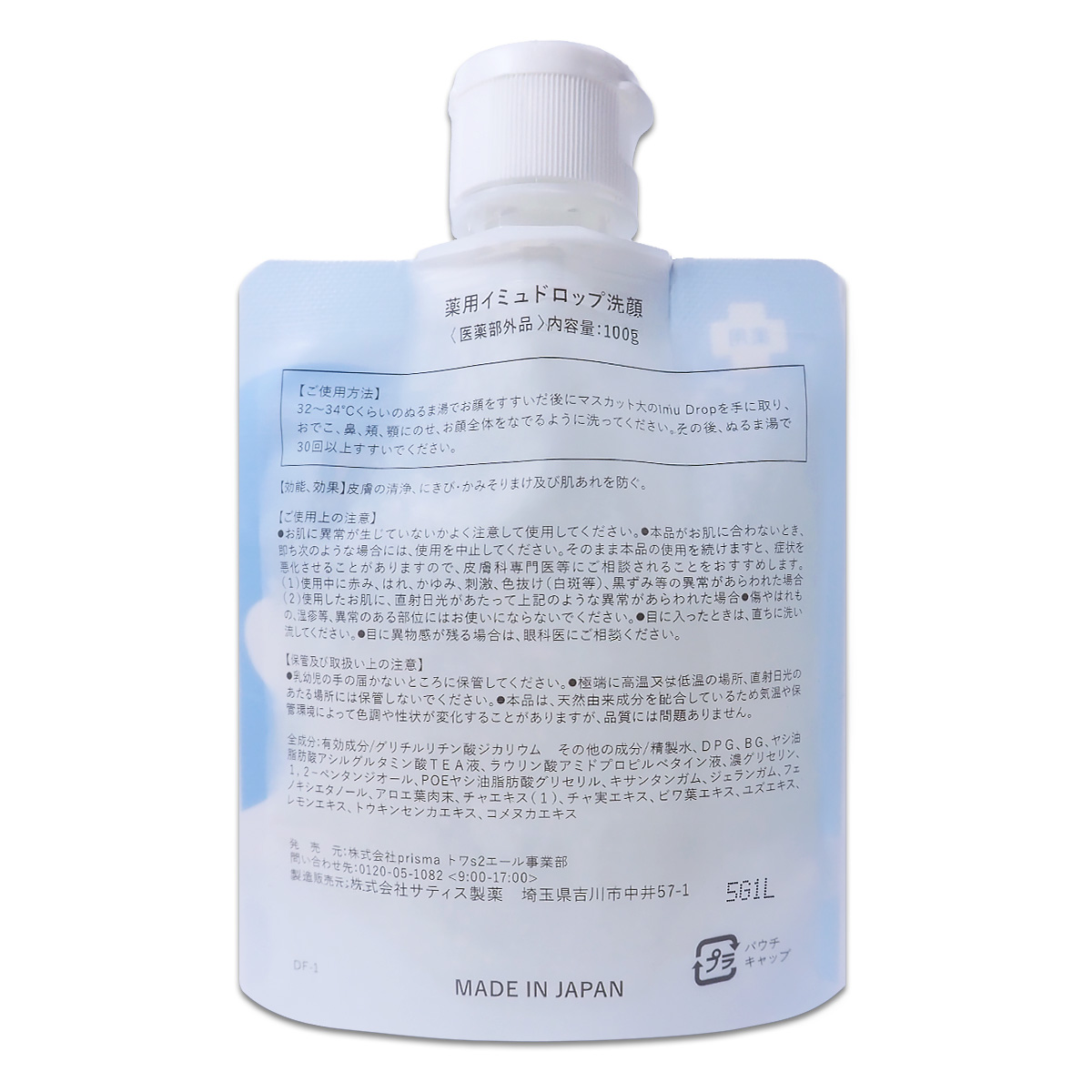 トワs2エール（トワニエール） イミュドロップ imuDrop 100g ゼリー