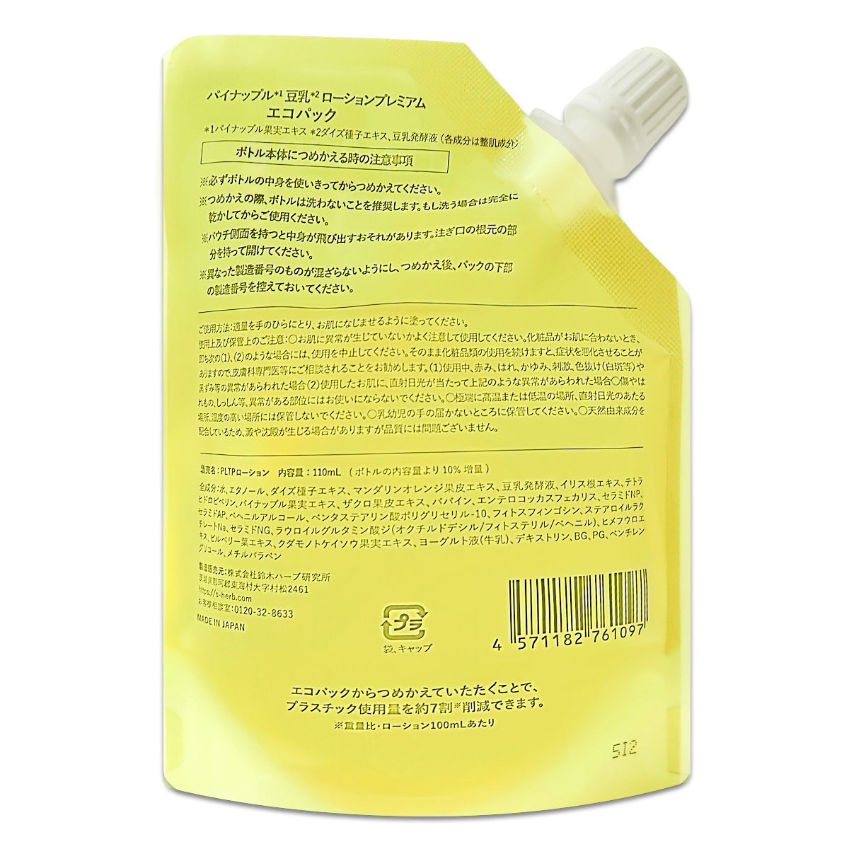 3袋セット 】 パイナップル豆乳ローションプレミアム エコパック 110ml