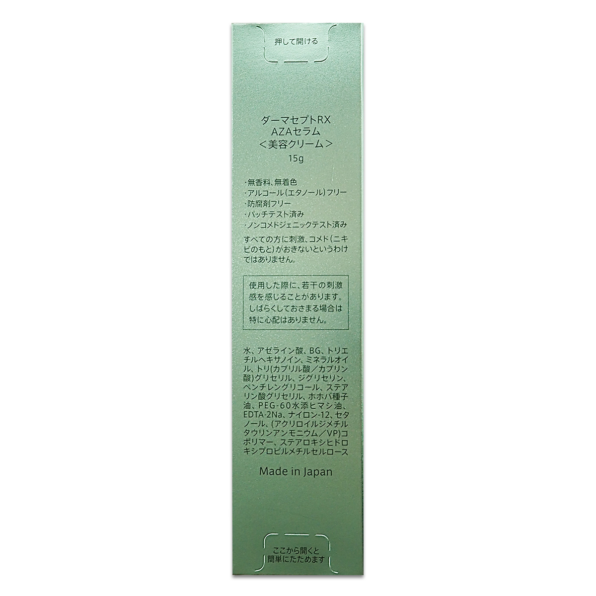 ロート製薬 ダーマセプトRX AZAセラム Dermacept RX アゼライン酸