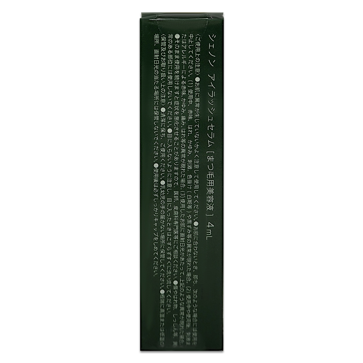 2本セット 】 シェノン CHAINON アイラッシュセラム 4ml まつ毛美容液