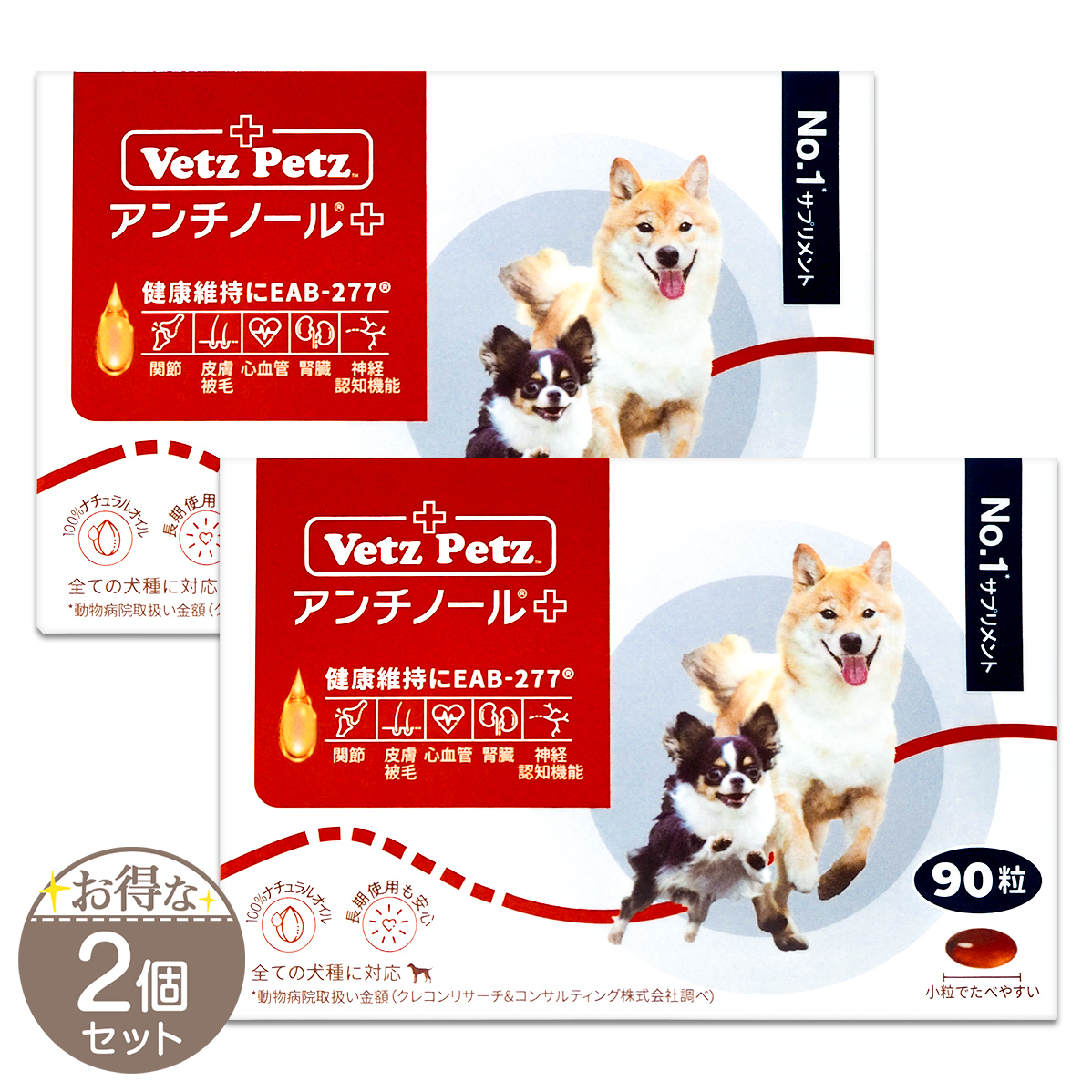 Vetz Petz（ベッツペッツ） 【 3個セット 】 アンチノール プラス