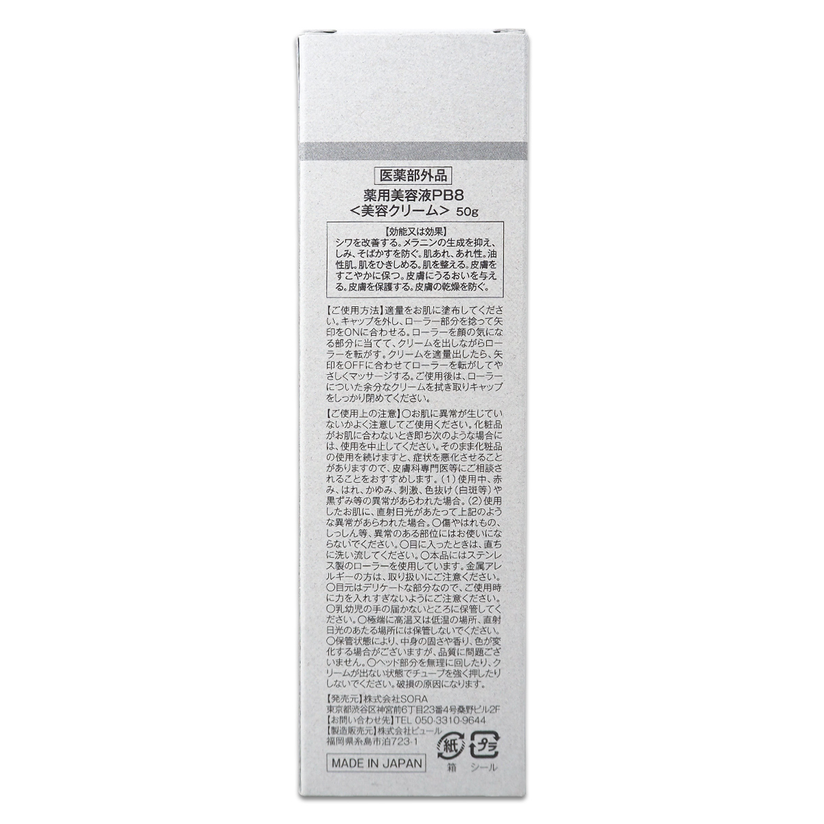 アンテア ANTEA ローラーリッチ ROLLER RICH 50g SORA 薬用 美容液