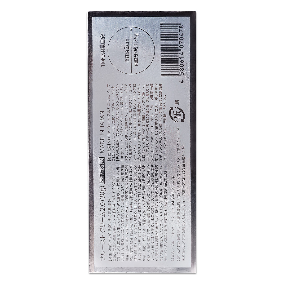 3個セット 】 プルーストクリーム 2.0 30g 約20日分 ヨミテ