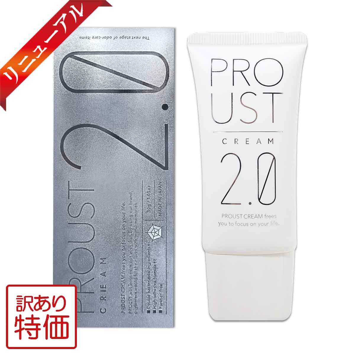 訳あり特価商品 】 プルーストクリーム 2.0 30g 約20日分 ヨミテ
