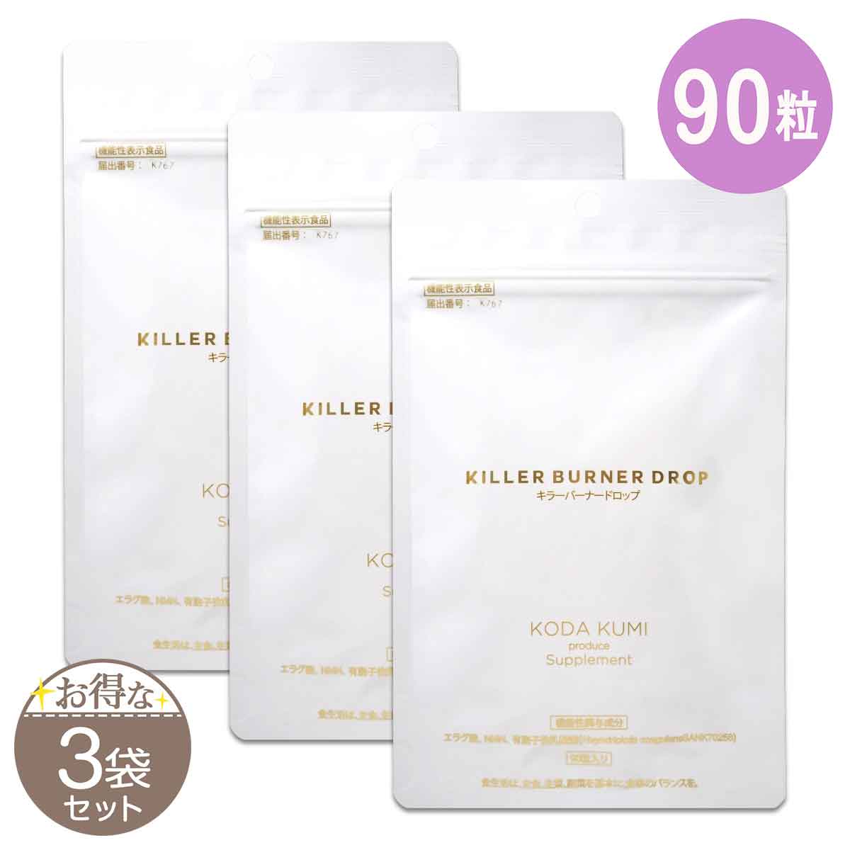3袋セット 】 キラーバーナードロップ 41.4g ( 460mg × 90粒