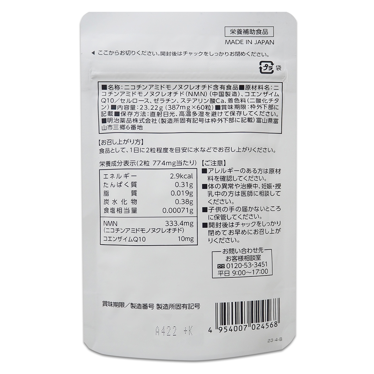 明治薬品 【 2袋セット 】 NMN10000 23.22g ( 387mg × 60粒 ) 30日分