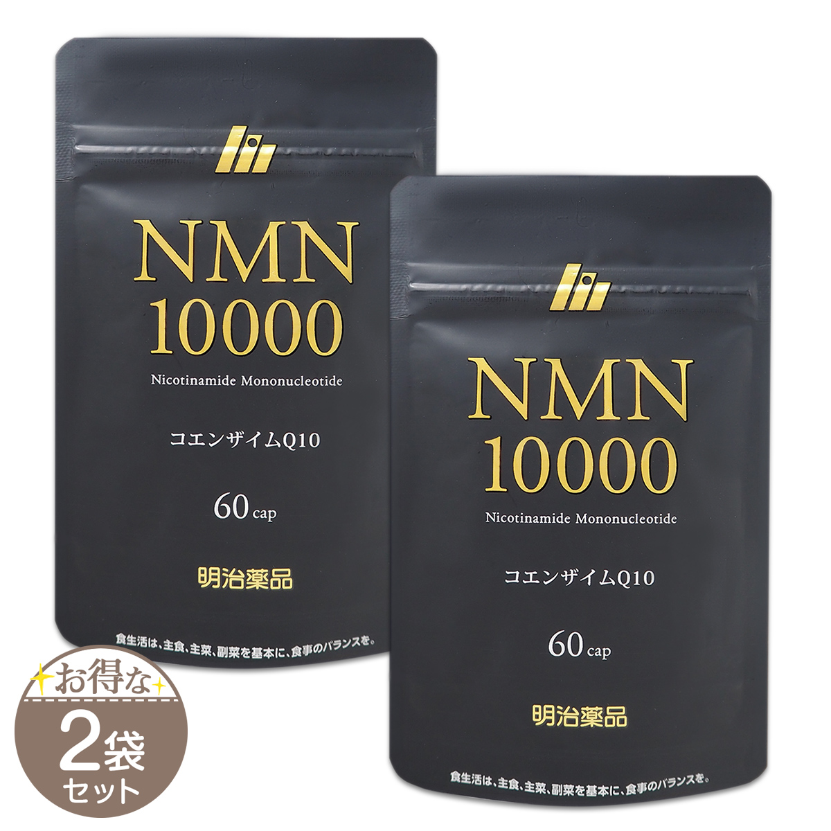 明治薬品 【 2袋セット 】 NMN10000 23.22g ( 387mg × 60粒 ) 30日分