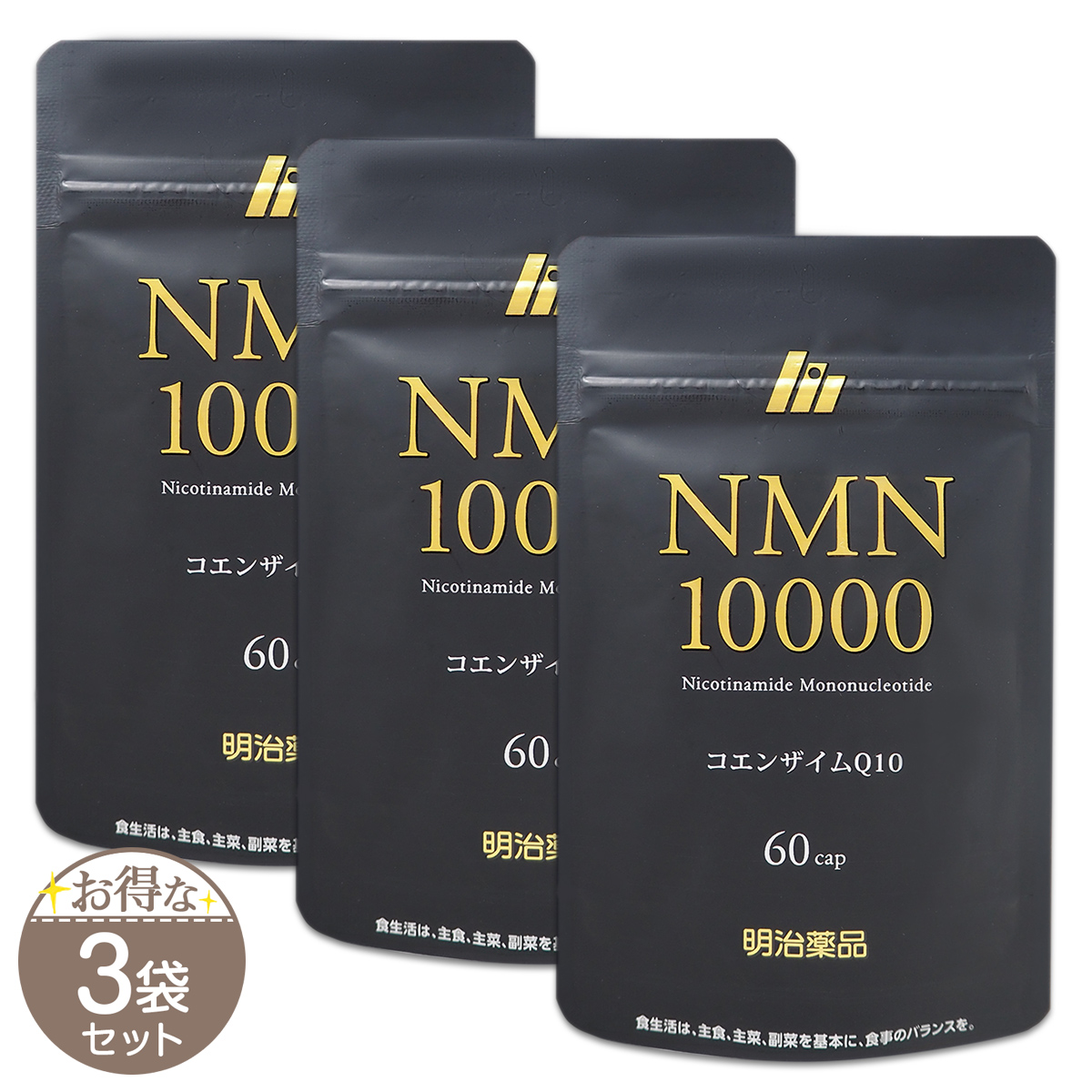 明治薬品 【 2袋セット 】 NMN10000 23.22g ( 387mg × 60粒 ) 30日分