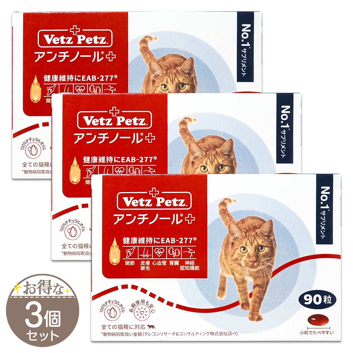 Vetz Petz（ベッツペッツ） 【 2個セット 】 アンチノール プラス