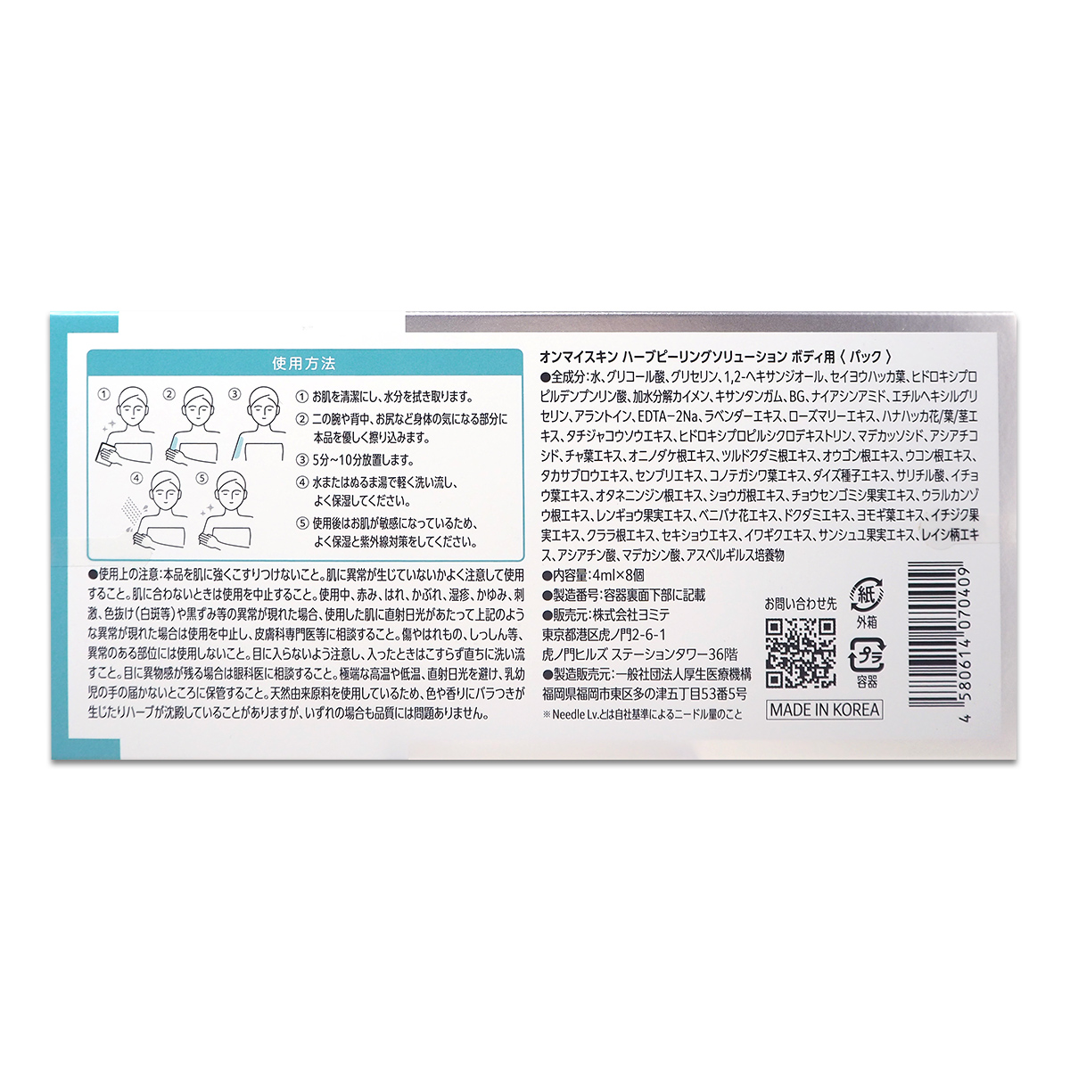 ハーブピーリング onmyskinのおすすめ人気商品一覧 通販 - Yahoo