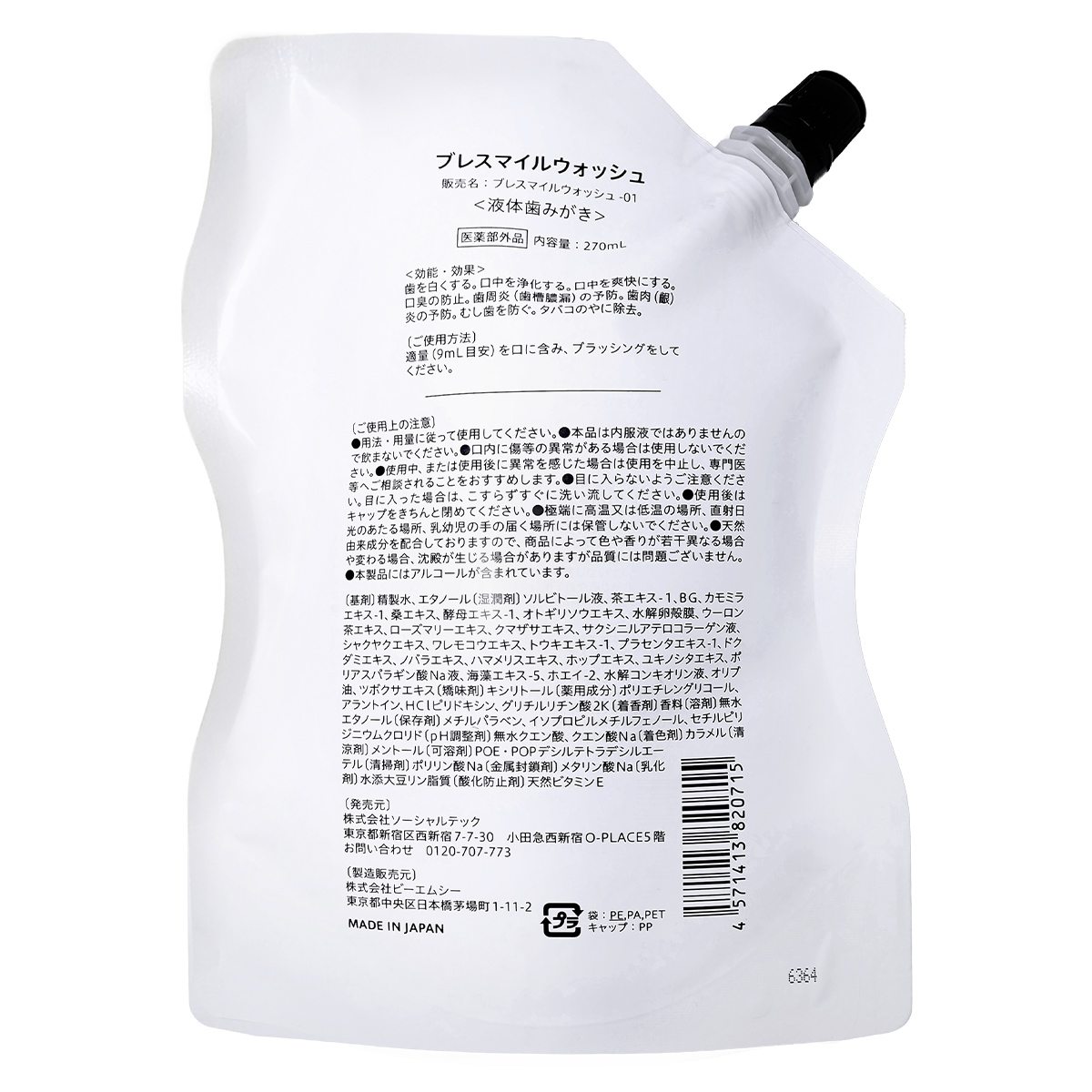 ブレスマイル（BRESMILE） ブレスマイルウォッシュ BRESMILE WASH