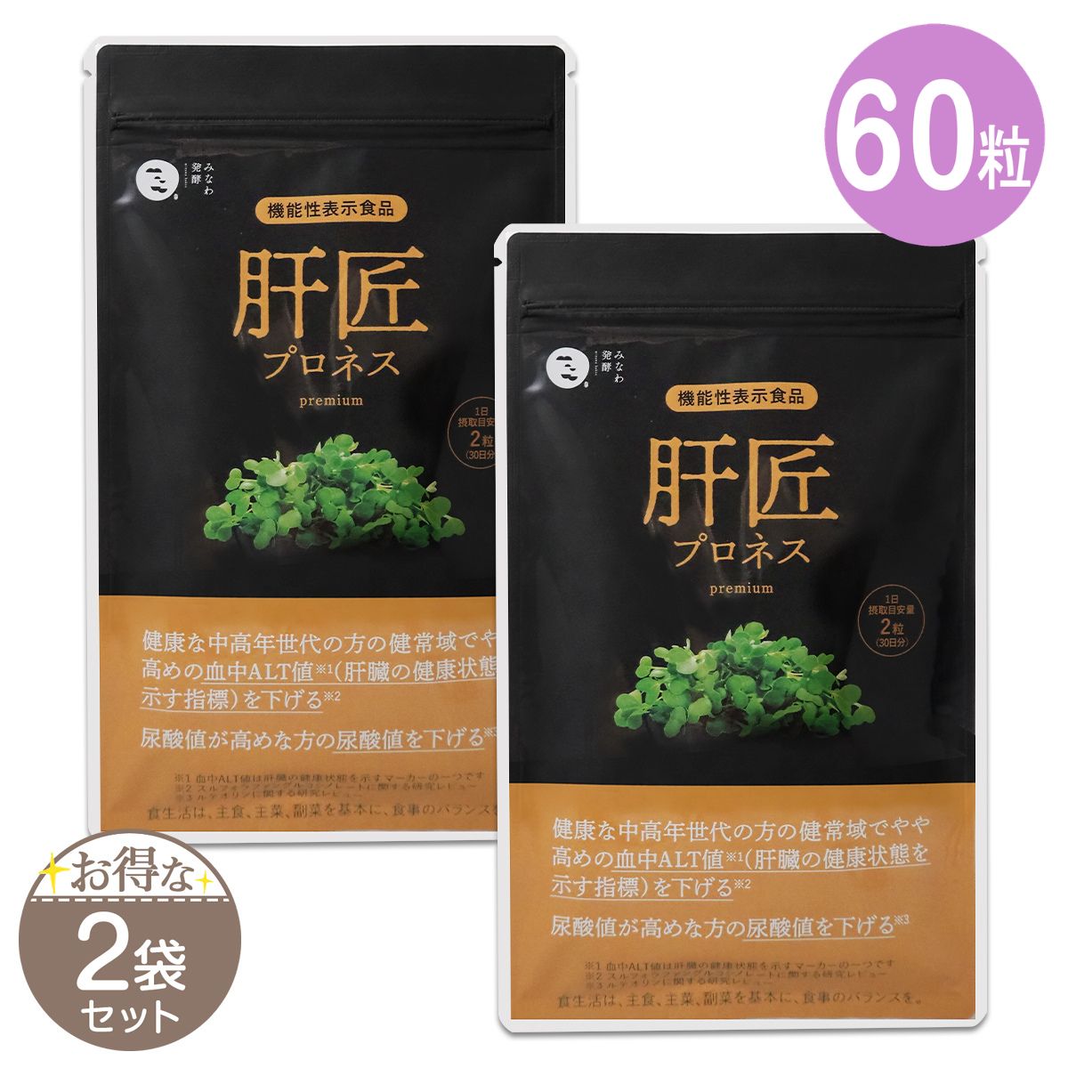 みなわ発酵 肝匠プロネスPremium 肝匠プロネス premium 30日分 みなわ発酵 60粒 肝臓 サプリ 尿酸値