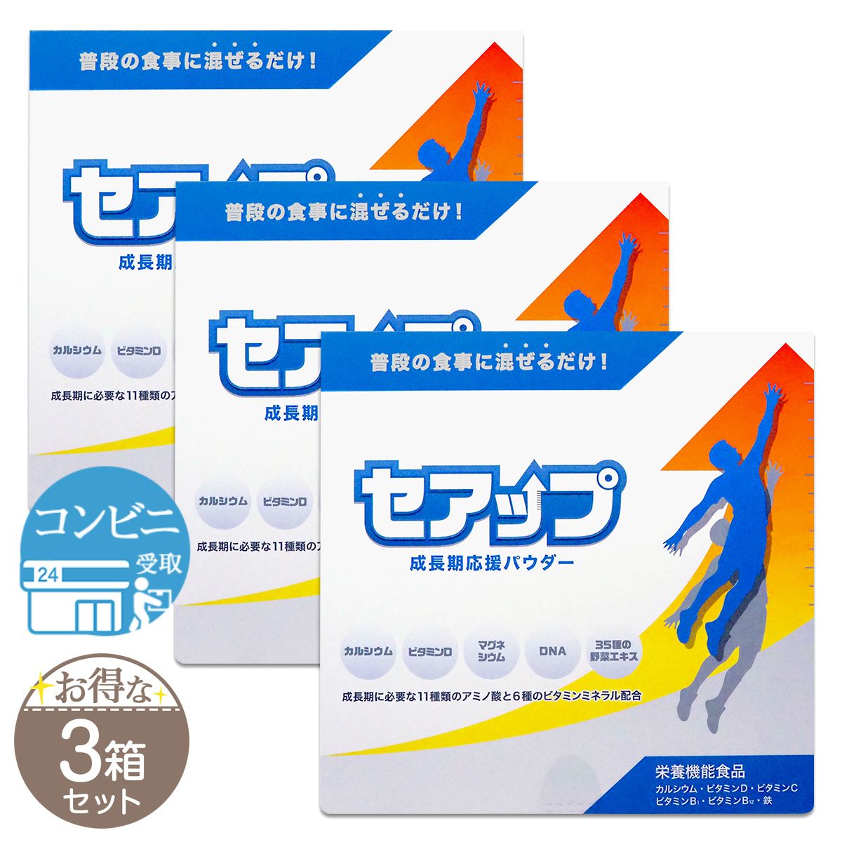 セアップ 成長期応援パウダー 2箱 2箱セット 】 セアップ 15日分 アリンクル 栄養機能食品 カルシウム