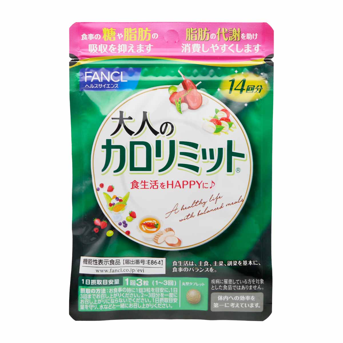 ファンケル FANCL 大人のカロリミット 14回分 12.2g メール便送料無料