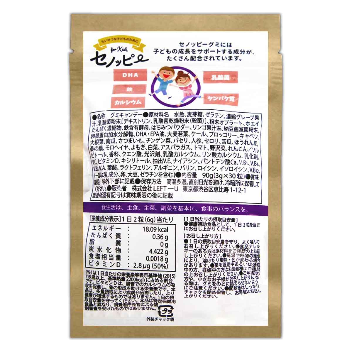3袋セット 】 セノッピー ブドウ味 90g ( 3g×30粒 ) LEFT-U 子ども