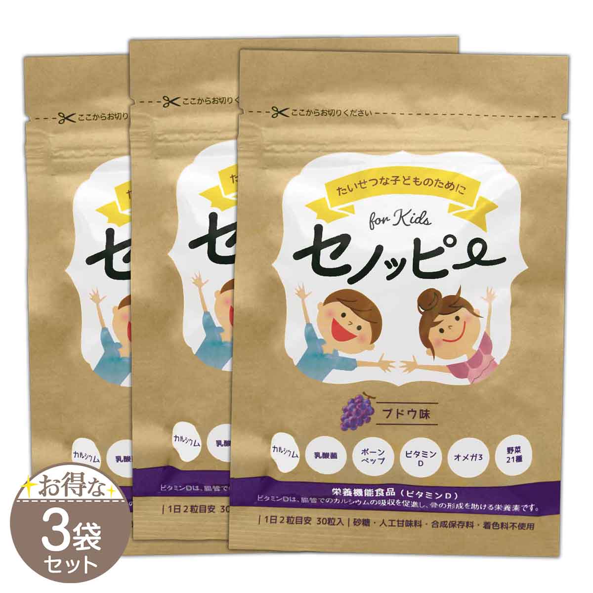 【 3袋セット 】 セノッピー ブドウ味 90g ( 3g×30粒 ) LEFT-U 子ども