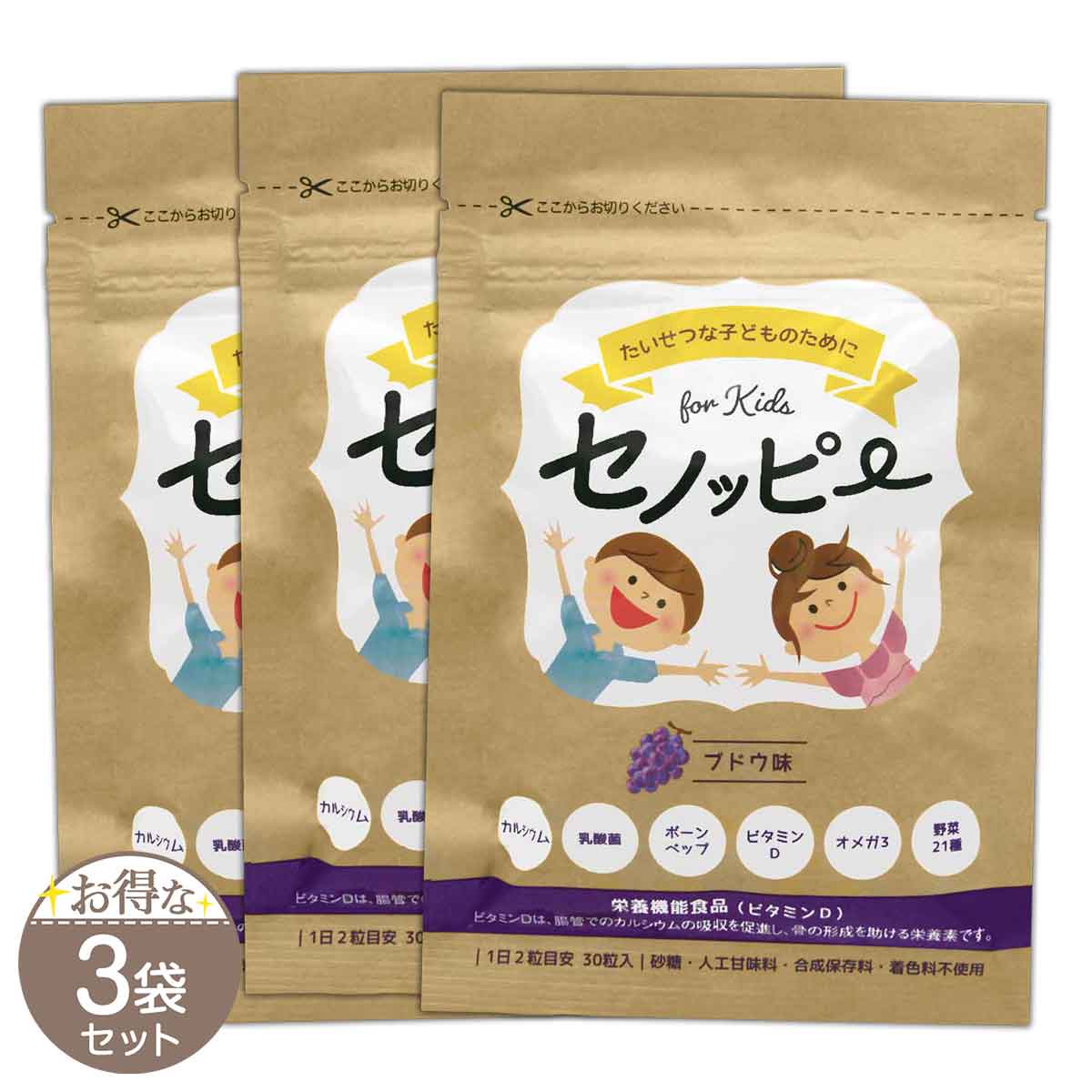 セノッピー ブドウ味 90g ( 3g×30粒 ) LEFT-U 子ども 成長 サポート