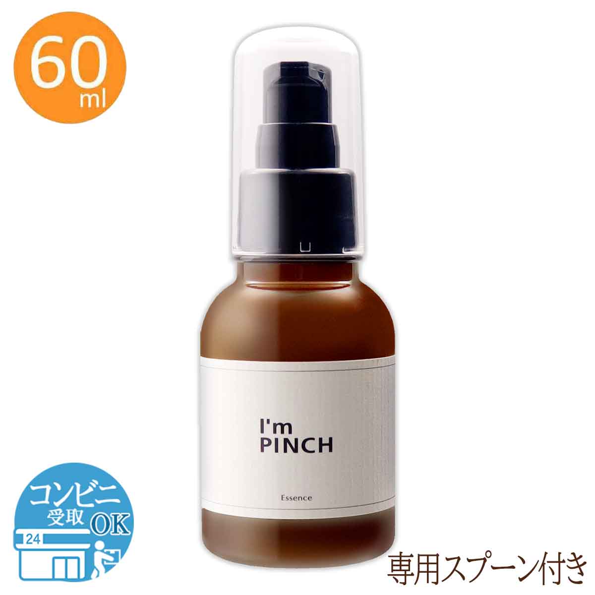アイムピンチ美容液  I'm PINCH 60ml 未来 アイムピンチ 美容液 スキンケア 配送料無料NYH / アイムピンチ60mlF04-L9 / PNCH60-01P