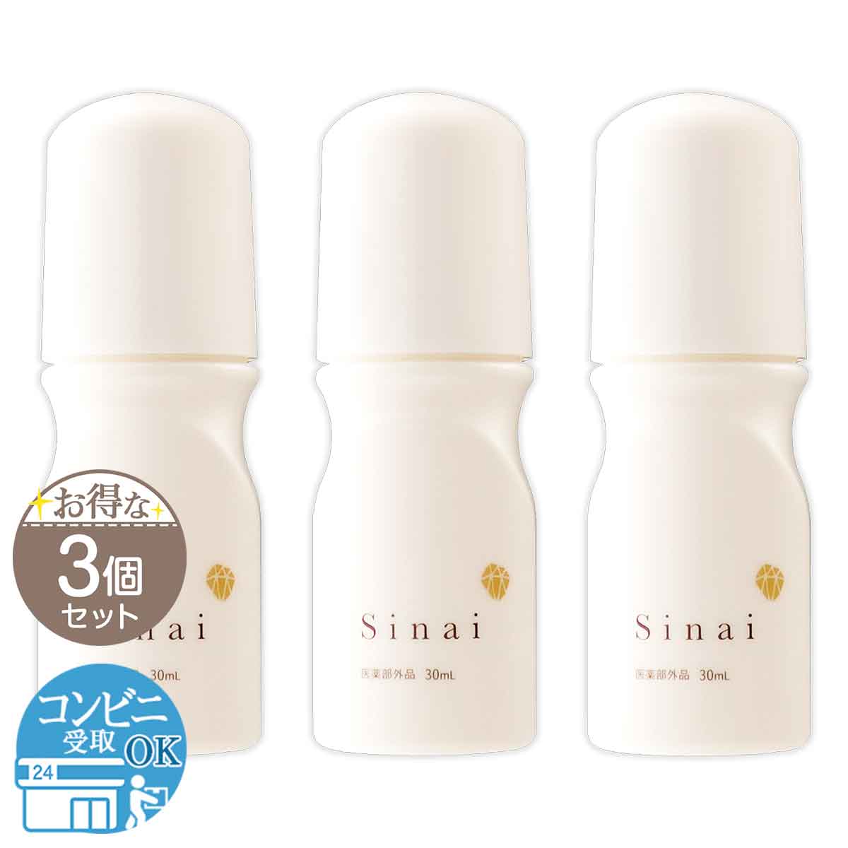 3個セット 】 シナイ Sinai デオドラントジェル 30ml クロコス