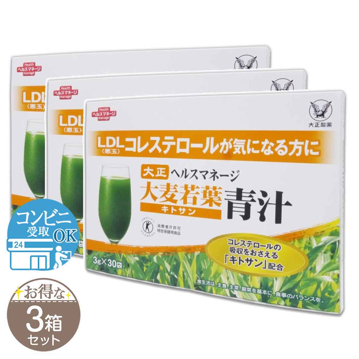 3箱セット 】 大正製薬 ヘルスマネージ大麦若葉青汁 90g ( 3g × 30袋