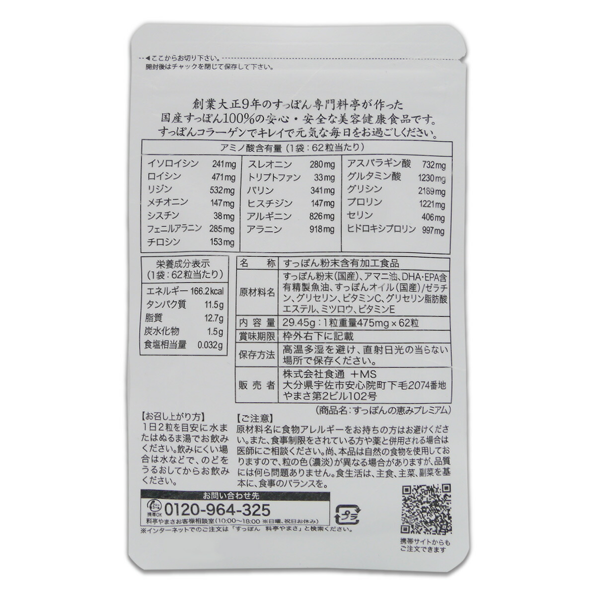 3袋セット 】 すっぽんの恵み プレミアム 29.45g ( 475mg × 62粒 ) 約1 