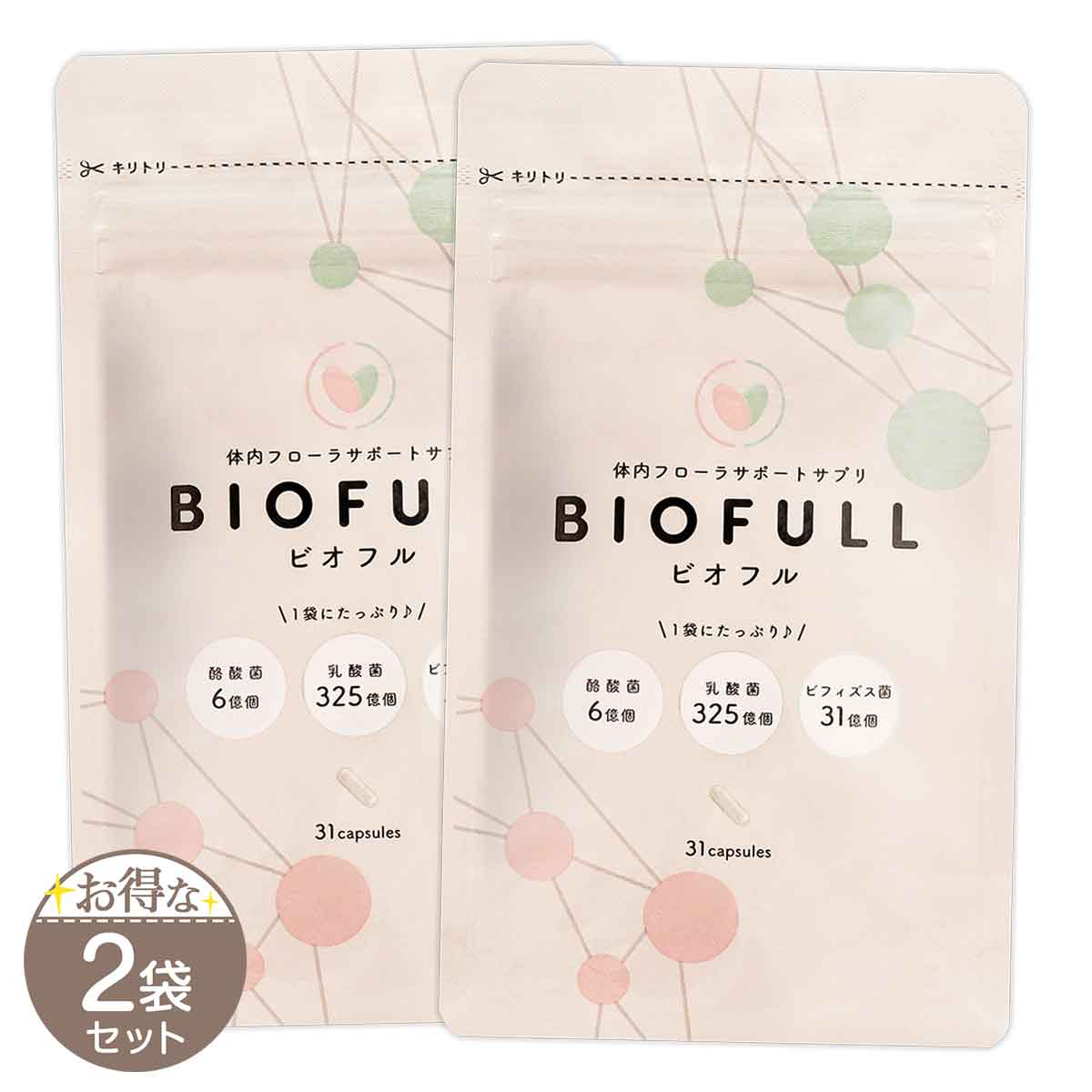 3袋セット 】 ビオフル BIOFULL 10.509g ( 339mg × 31粒 ) LLL