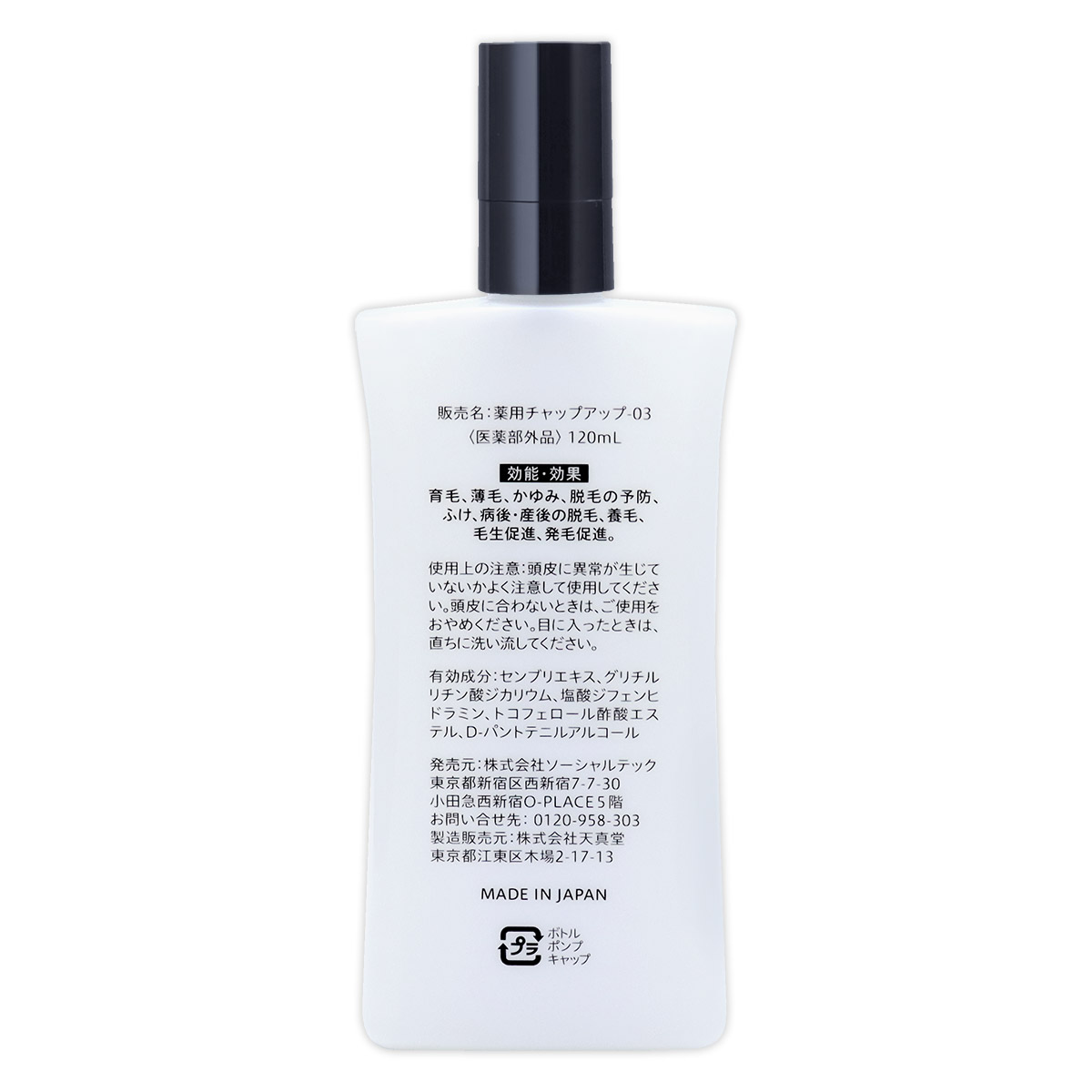 3本セット 】 チャップアップ 育毛ローション 薬用育毛剤 120ml メール