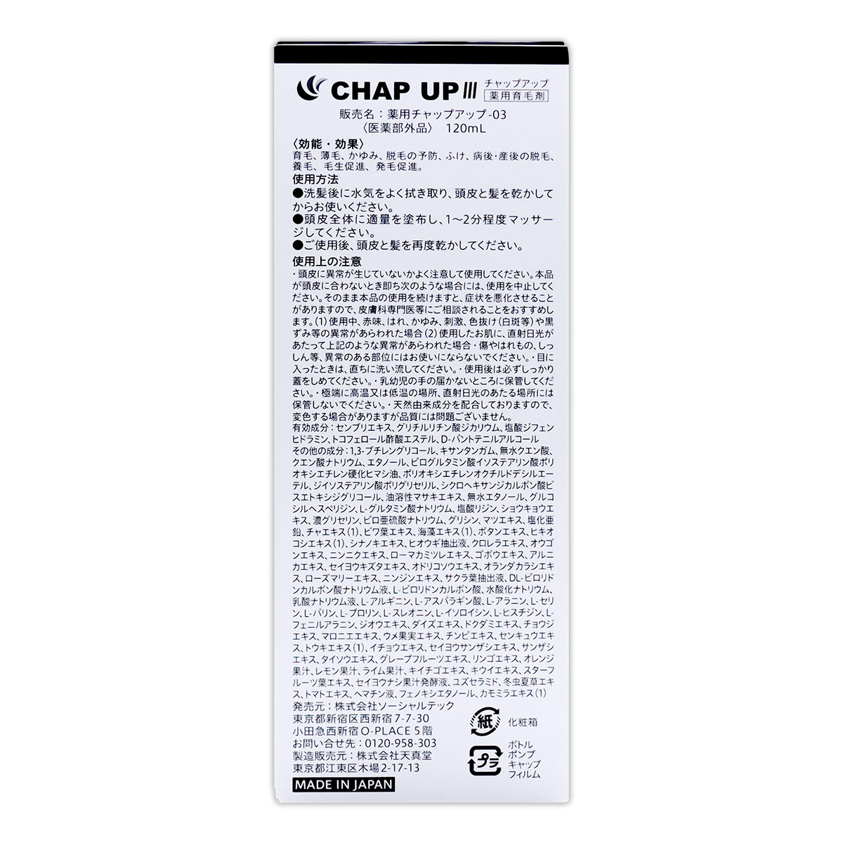 【 2本セット 】 チャップアップ 育毛ローション 薬用育毛剤 120ml メール便送料無料NYH / チャップUP120mlF04-L5 /  CUIKL1-02P