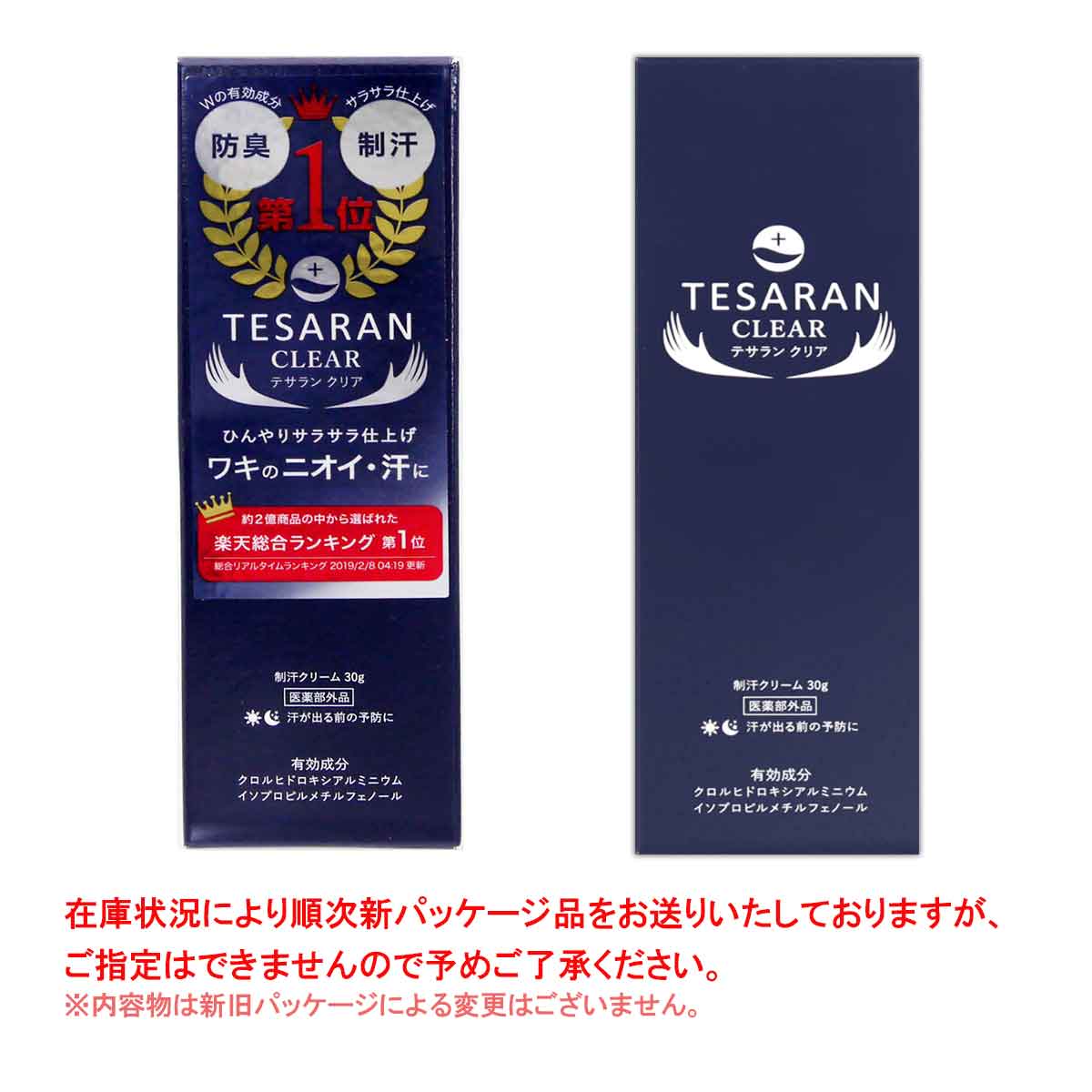 テサラン クリア TESARAN CLEAR 30g Global Style Japan 制汗クリーム 