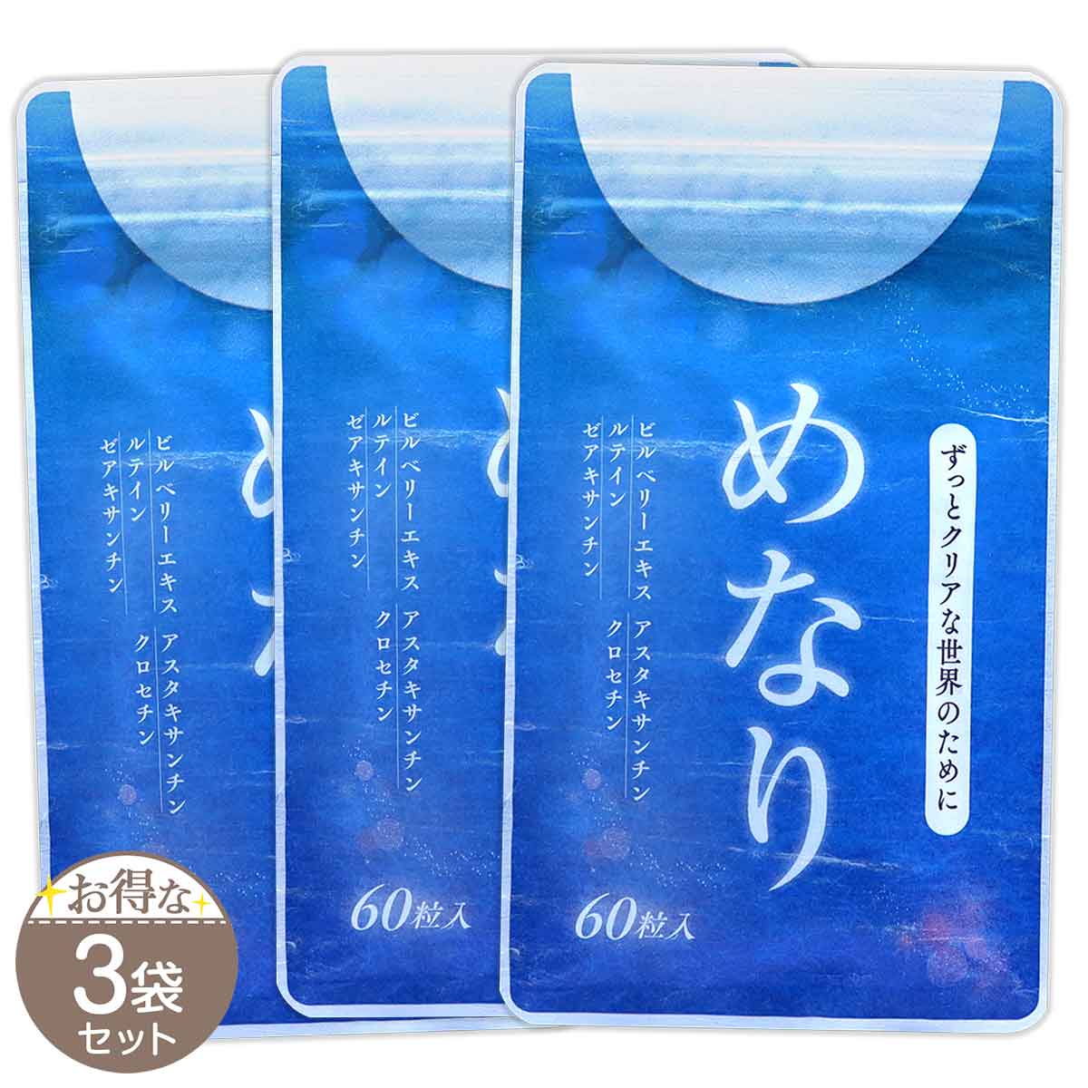 めなり 28.20g ( 470mg × 60粒 ) 1か月分 さくらの森 さくらフォレスト