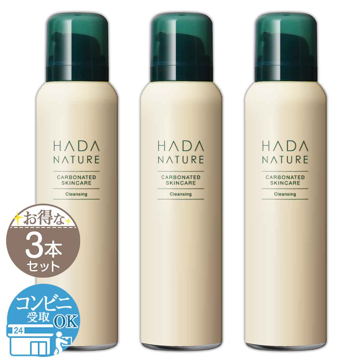 【 3本セット 】 肌ナチュール 炭酸クレンジング HADANATURE クレンジング 100g 炭酸泡 配送料無料NYH / 肌ナチ炭酸クレ100gF04-U4 / HNTSCL-03P