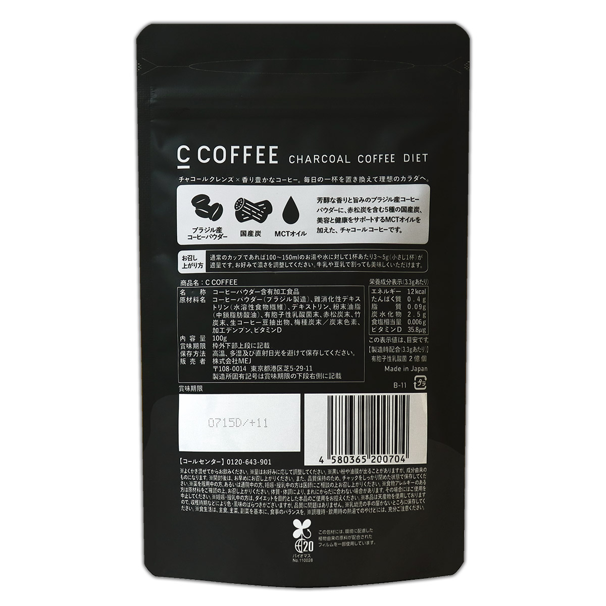 【 3袋セット 】 シーコーヒー C COFFEE 100g [ 2021年12月リニューアル最新版 ] MEJ ダイエット メール便送料無料SPL / CコーヒーS07-01 / CCOFFE-03P｜elohas｜03