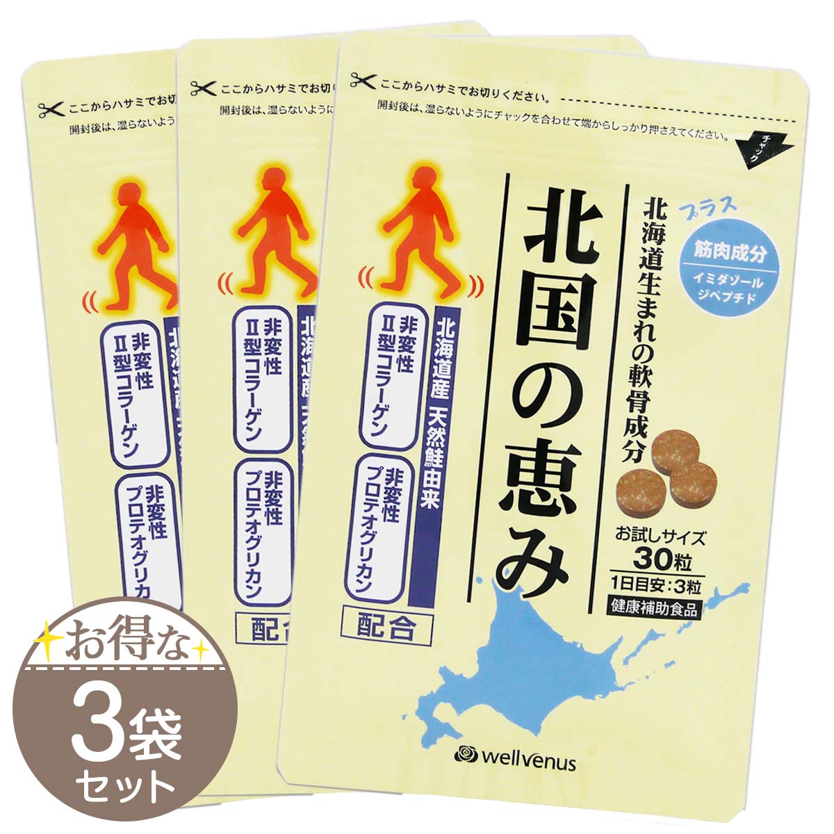北国の恵み　3袋　ウェルヴィーナス wellvenus 北国の恵み 93粒 約1ヶ月分 プロテオグリカン サプリ
