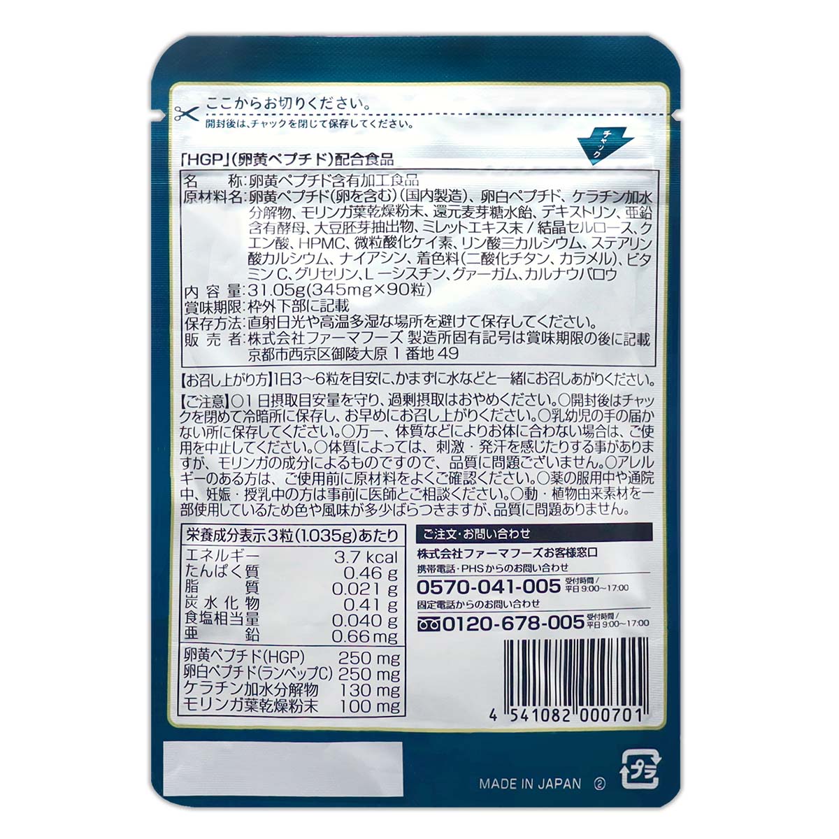 【 2袋セット 】 ニューモ サプリメント 31.05g ( 345mg × 90粒 ) ファーマフーズ サプリ メール便送料無料SPL /  ニューモサプリS01-01 / NWMOSP-02P