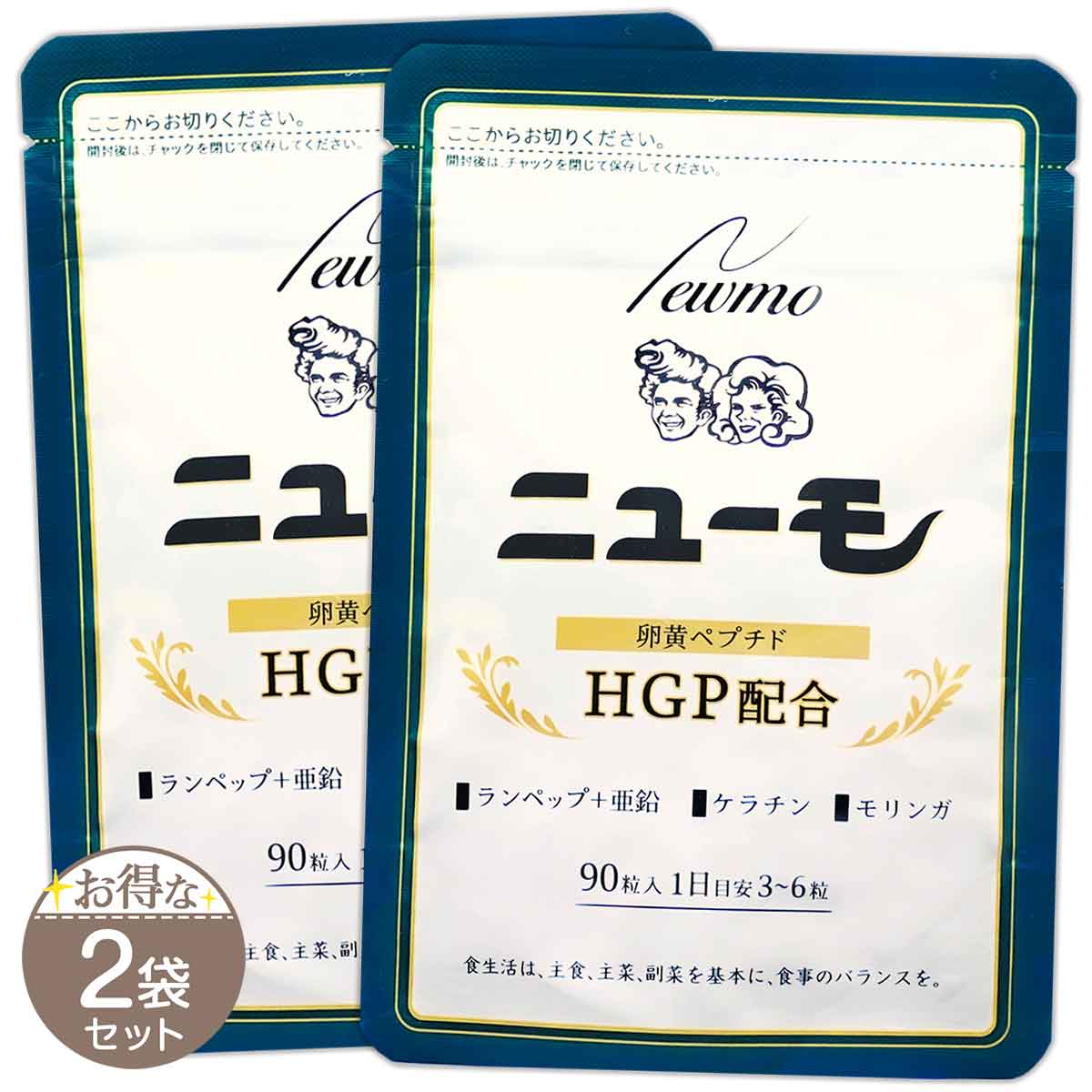 2袋セット 】 ニューモ サプリメント 31.05g ( 345mg × 90粒 