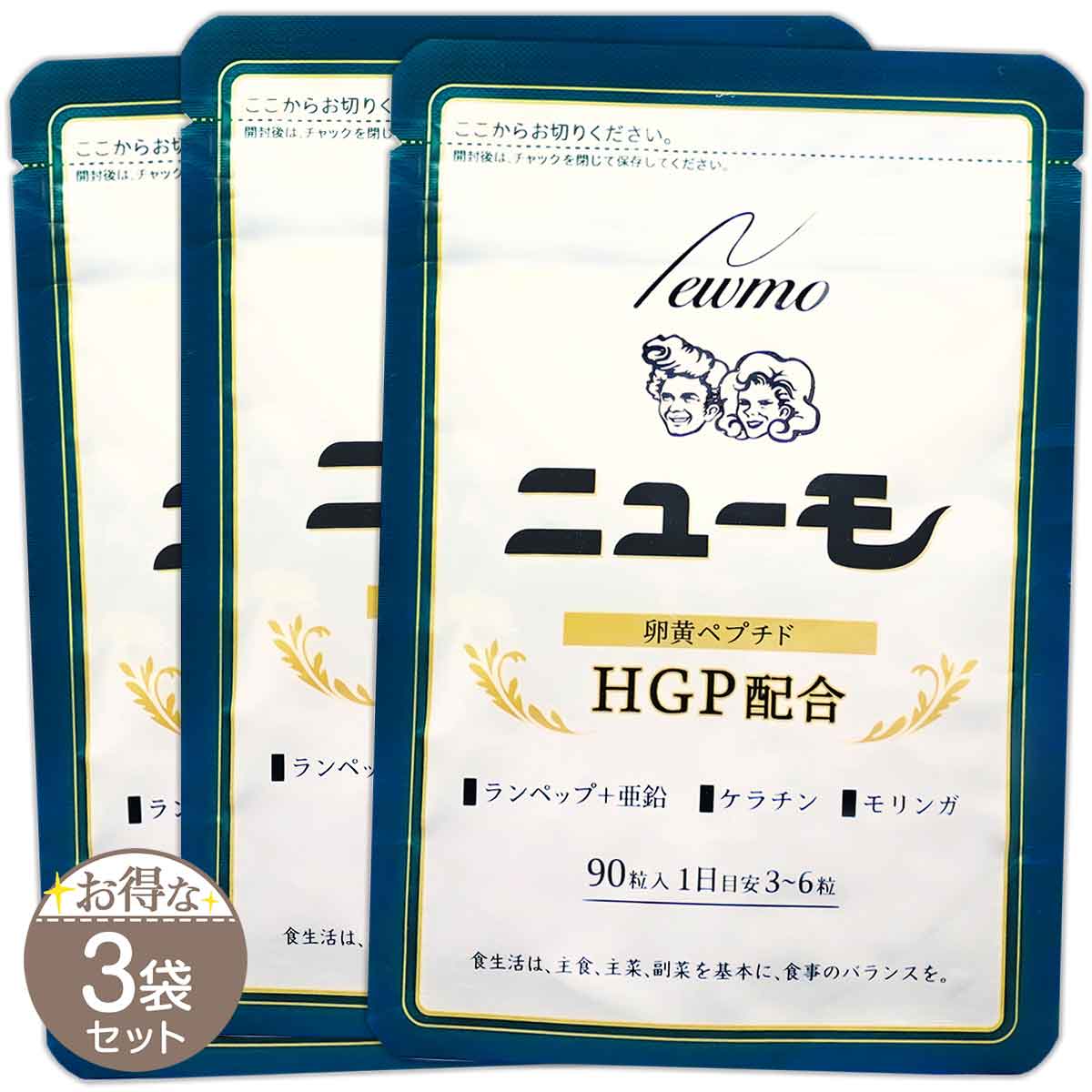 【 3袋セット 】 ニューモ サプリメント 31.05g ( 345mg × 90粒 ) ファーマフーズ サプリ メール便送料無料SPL /  ニューモサプリS01-01 / NWMOSP-03P