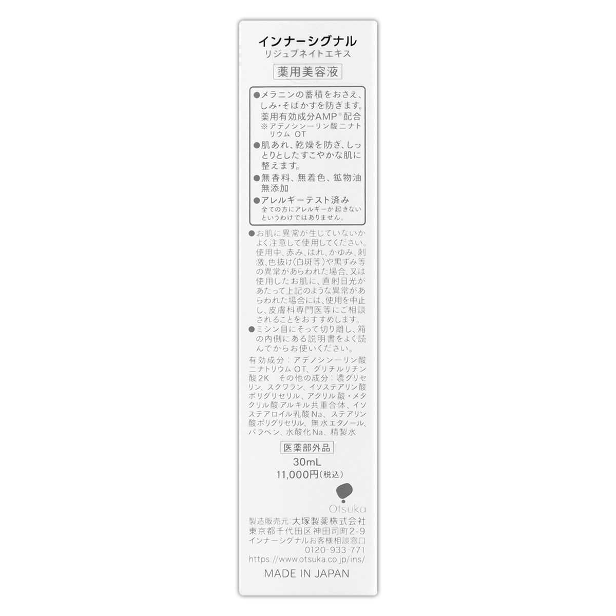 3個セット 】 大塚製薬 インナーシグナル リジュブネイトエキス 30ml