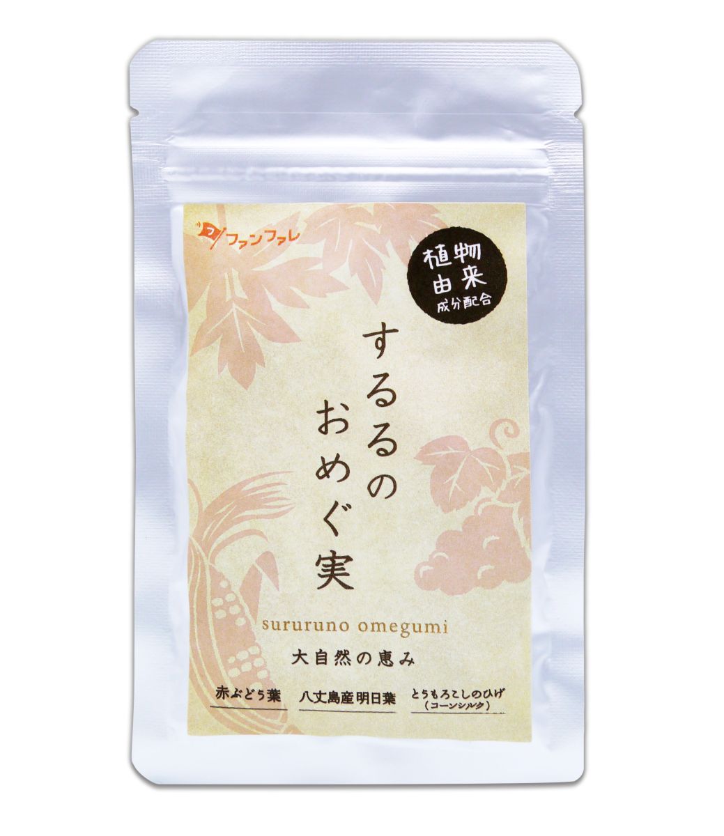 3袋セット 】 するるのおめぐ実 22.3g ( 360mg × 62粒 ) 約1か月分