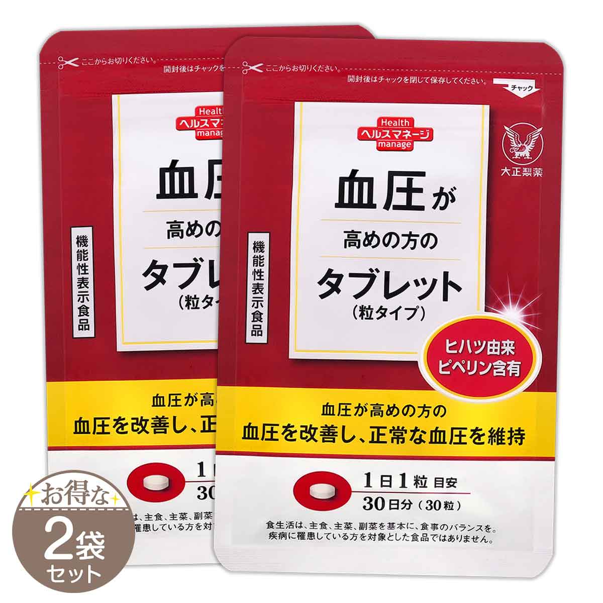 2袋セット 】 大正製薬 血圧が高めの方のタブレット 9g ( 300mg × 30粒