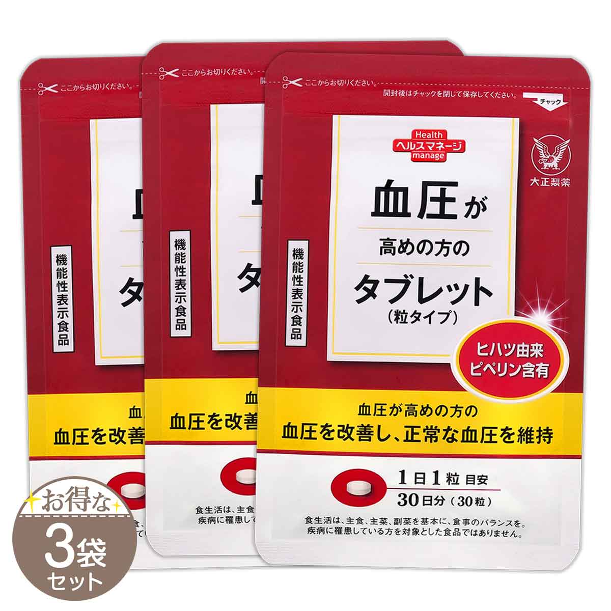 【 3袋セット 】 大正製薬 血圧が高めの方のタブレット 9g ( 300mg × 30粒 ) ヒハツ 高血圧 メール便送料無料NYH / 血圧高めタブレットS02-01 / KATTAB-03P