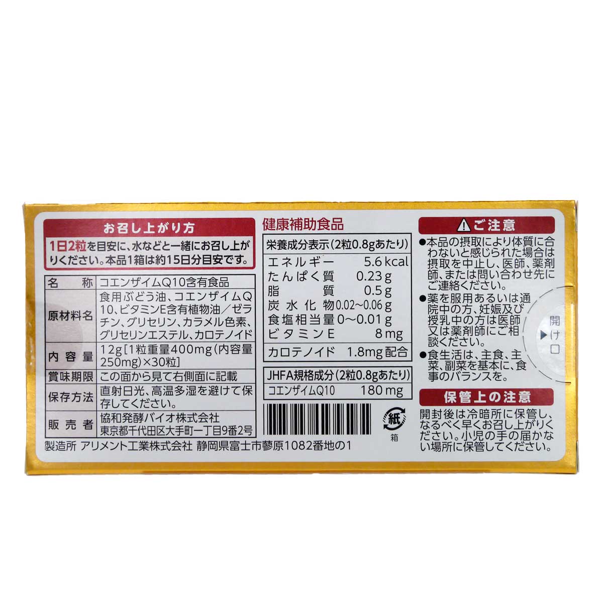 発酵コエンザイムQ10EX 12g ( 400mg × 30粒 ) 協和発酵バイオ サプリ