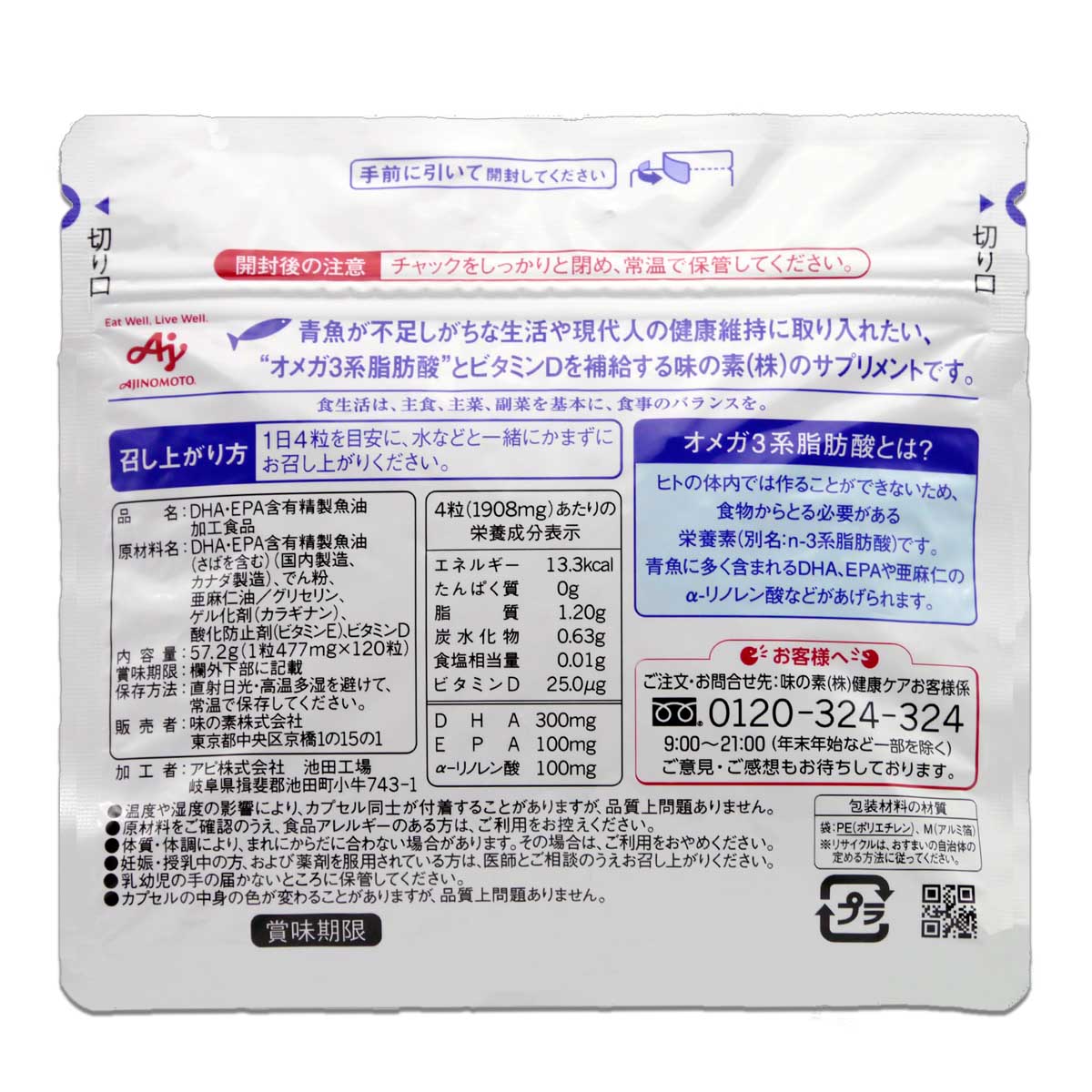 2袋セット 】 味の素 DHA&EPA+ビタミンD 57.2g ( 1粒477mg × 120粒