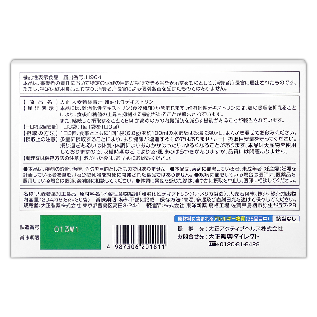 大正製薬 大正 大麦若葉青汁 難消化性デキストリン [ 2023年8月