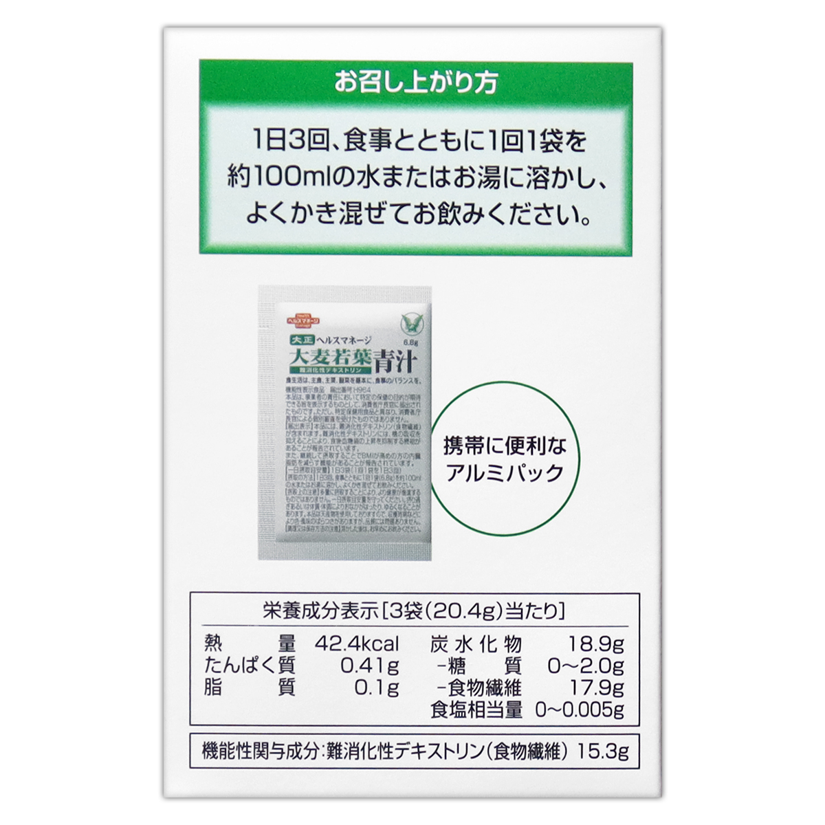 大正製薬 大正 大麦若葉青汁 難消化性デキストリン [ 2023年8月